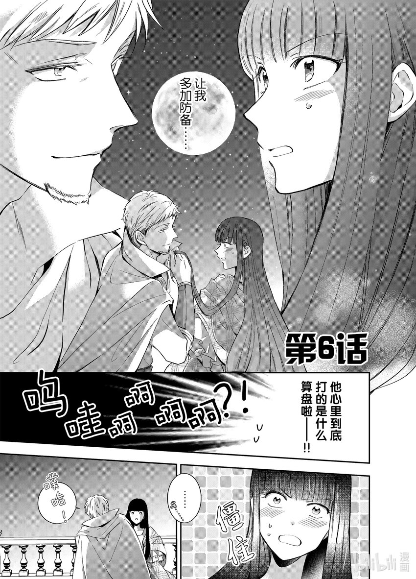 《转生侍女的公主养成计划。》6 第6话 第1页