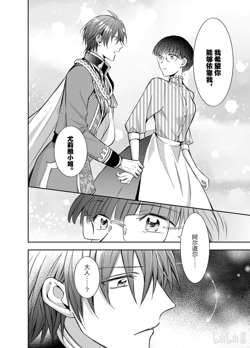 《转生侍女的公主养成计划。》6 第6话 第20页