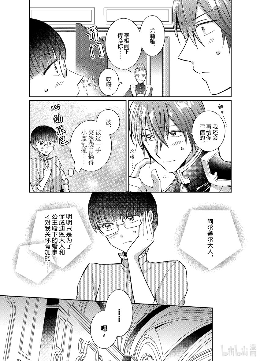 《转生侍女的公主养成计划。》6 第6话 第21页