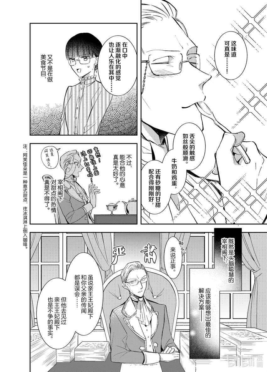 《转生侍女的公主养成计划。》6 第6话 第22页