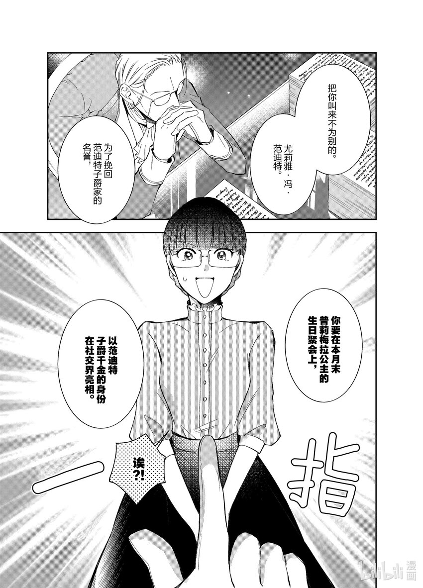 《转生侍女的公主养成计划。》6 第6话 第23页