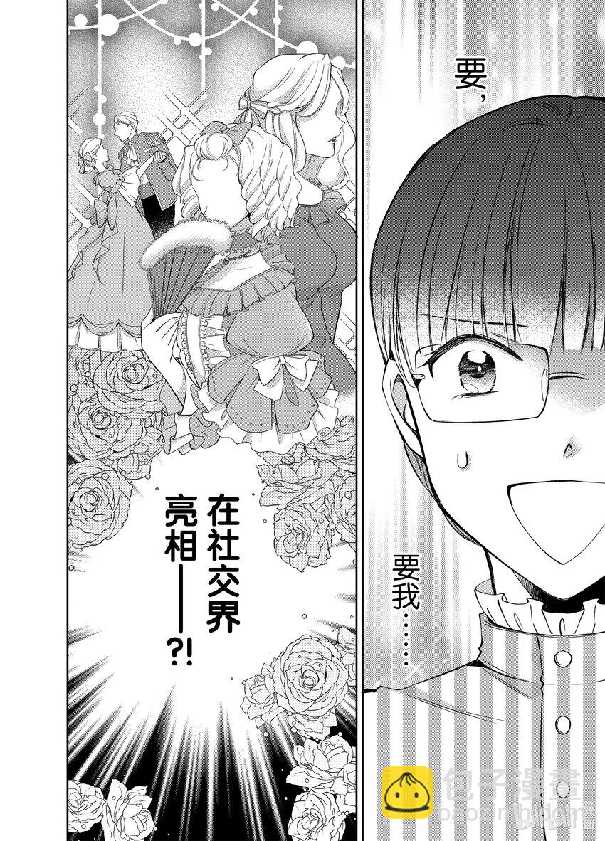 《转生侍女的公主养成计划。》6 第6话 第24页