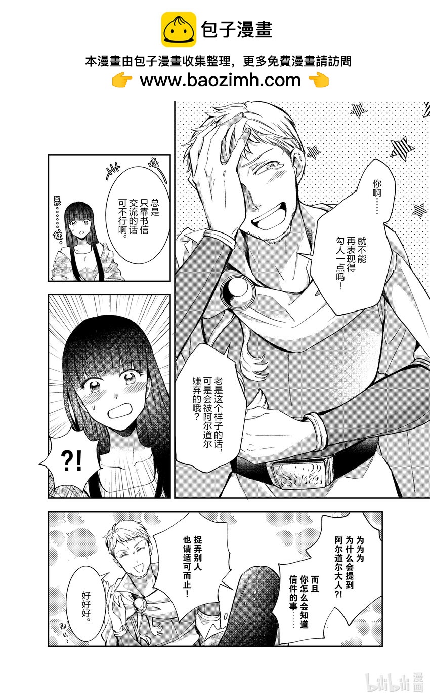 《转生侍女的公主养成计划。》6 第6话 第2页