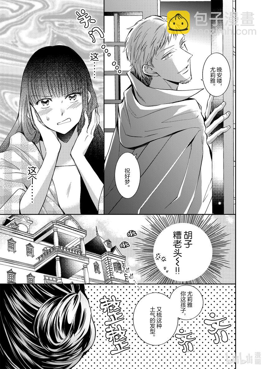 《转生侍女的公主养成计划。》6 第6话 第3页