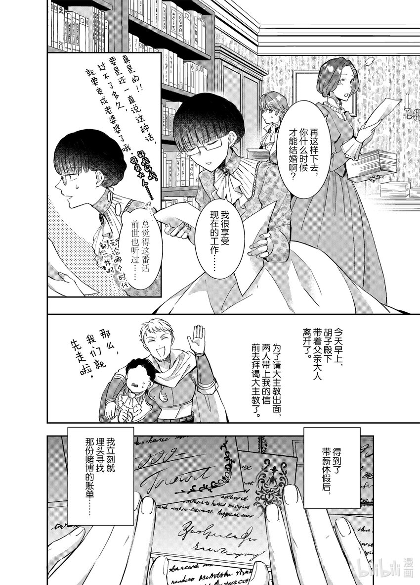 《转生侍女的公主养成计划。》6 第6话 第4页