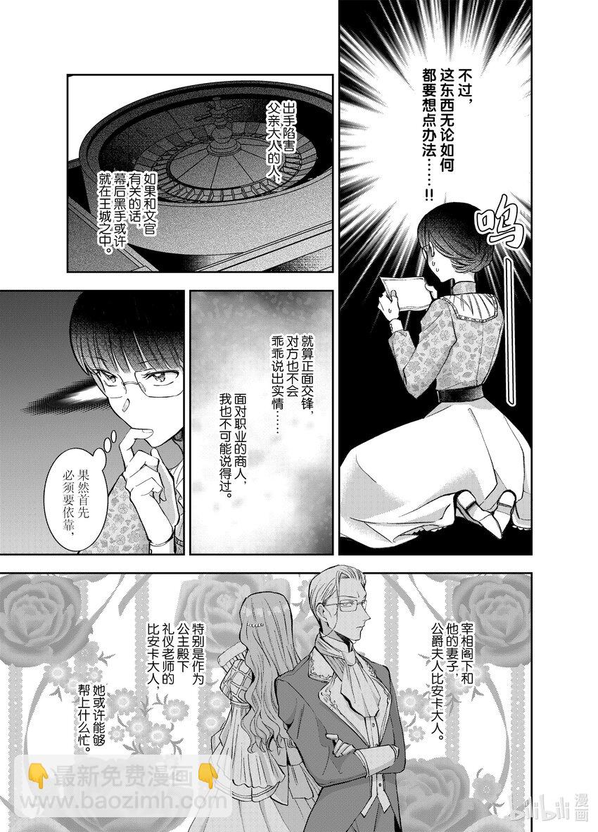 《转生侍女的公主养成计划。》6 第6话 第5页