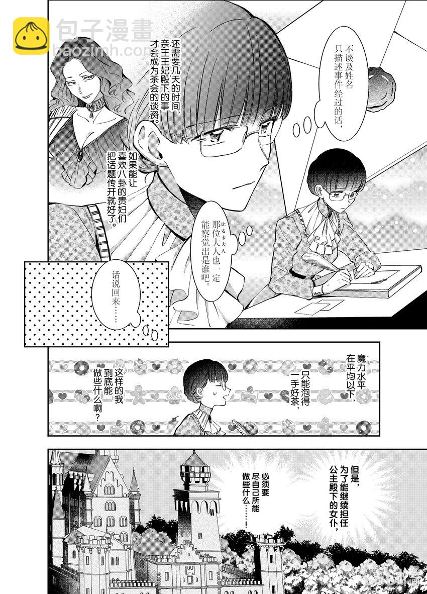 《转生侍女的公主养成计划。》6 第6话 第6页