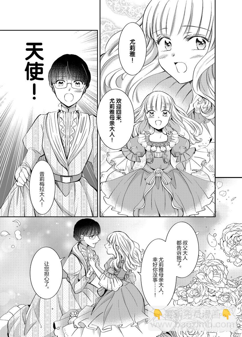 《转生侍女的公主养成计划。》6 第6话 第7页
