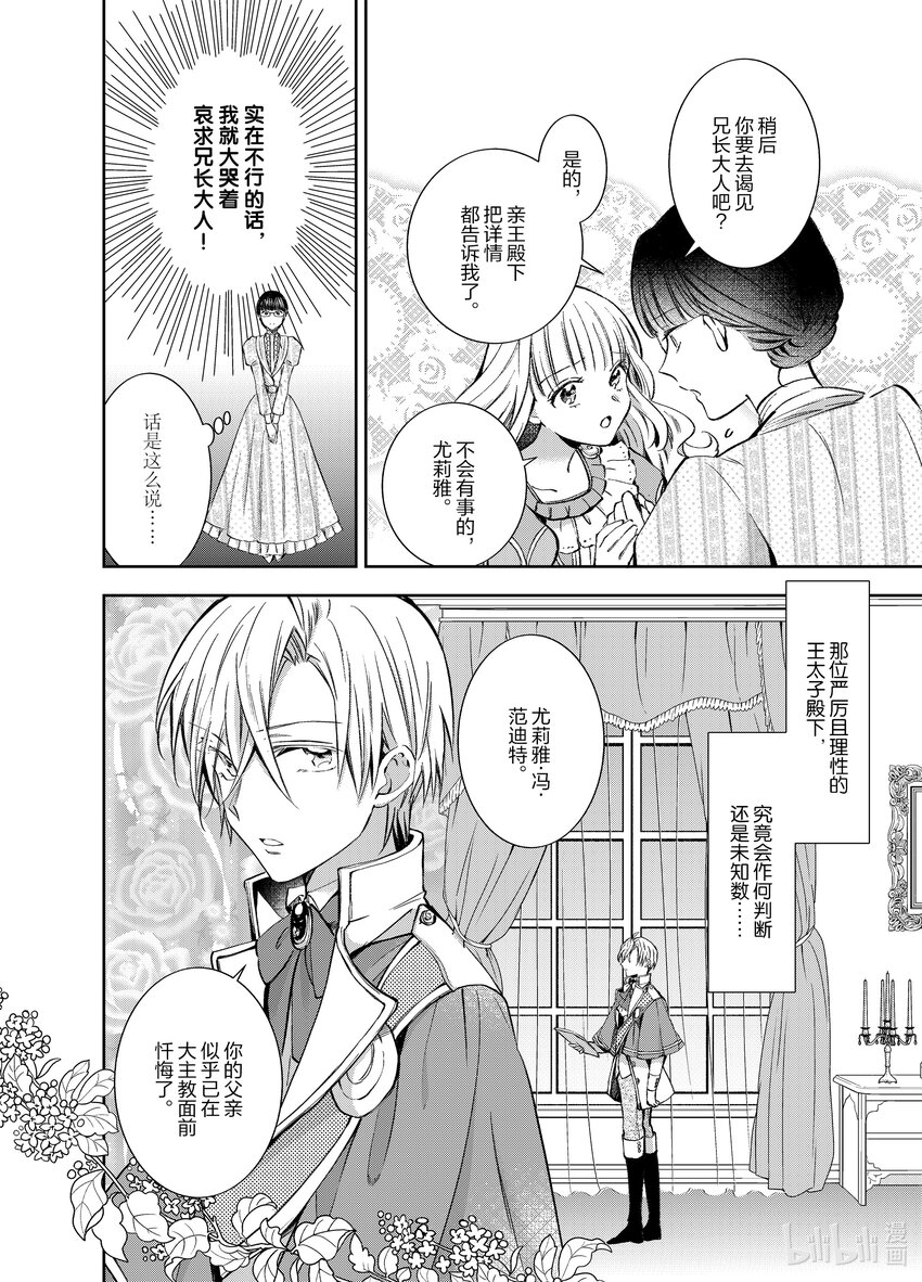 《转生侍女的公主养成计划。》6 第6话 第8页