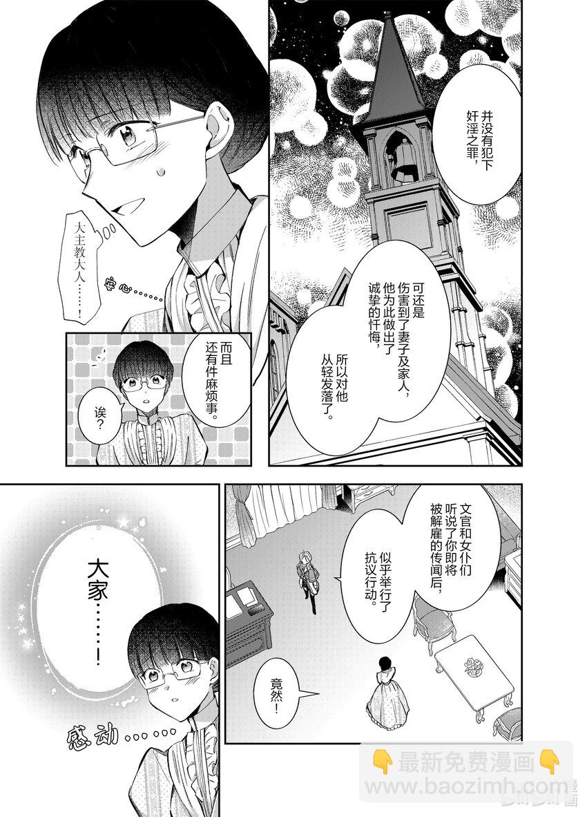 《转生侍女的公主养成计划。》6 第6话 第9页