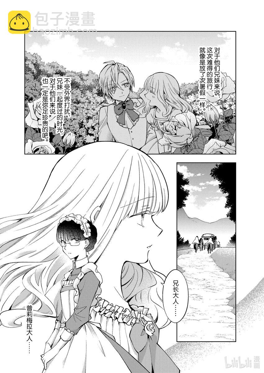 《转生侍女的公主养成计划。》12 第12话 第10页