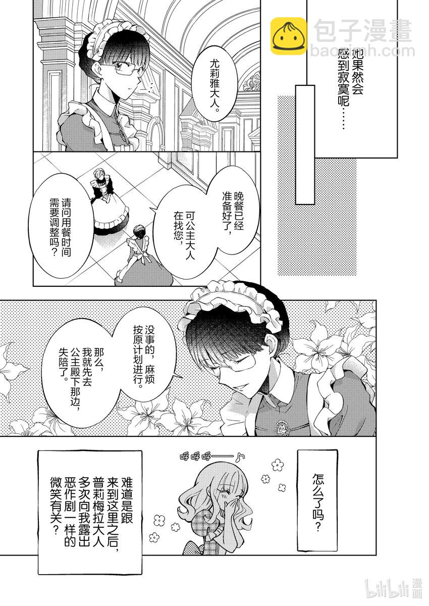 《转生侍女的公主养成计划。》12 第12话 第11页