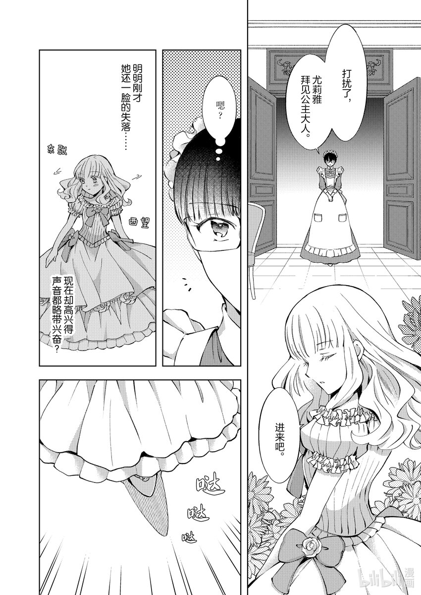 《转生侍女的公主养成计划。》12 第12话 第12页