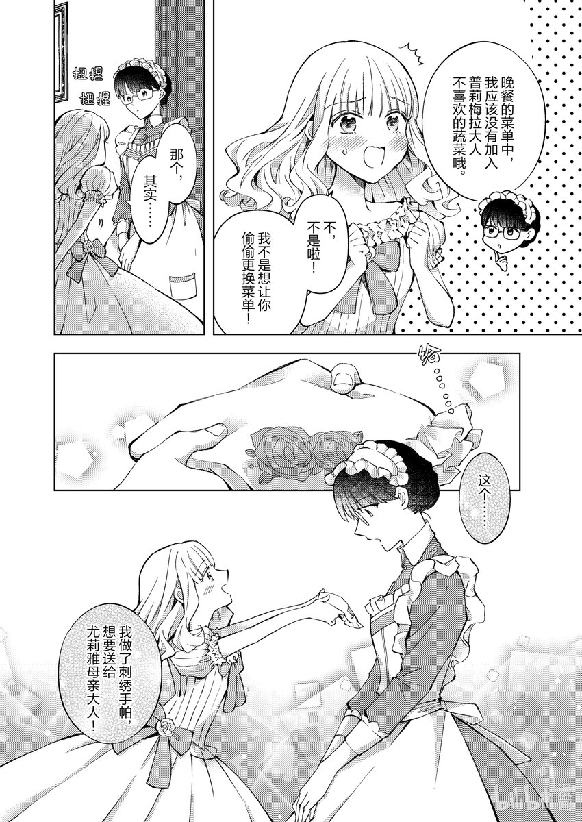 《转生侍女的公主养成计划。》12 第12话 第14页