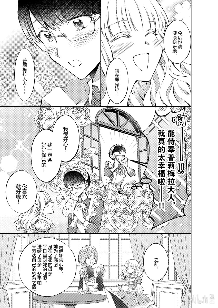 《转生侍女的公主养成计划。》12 第12话 第15页