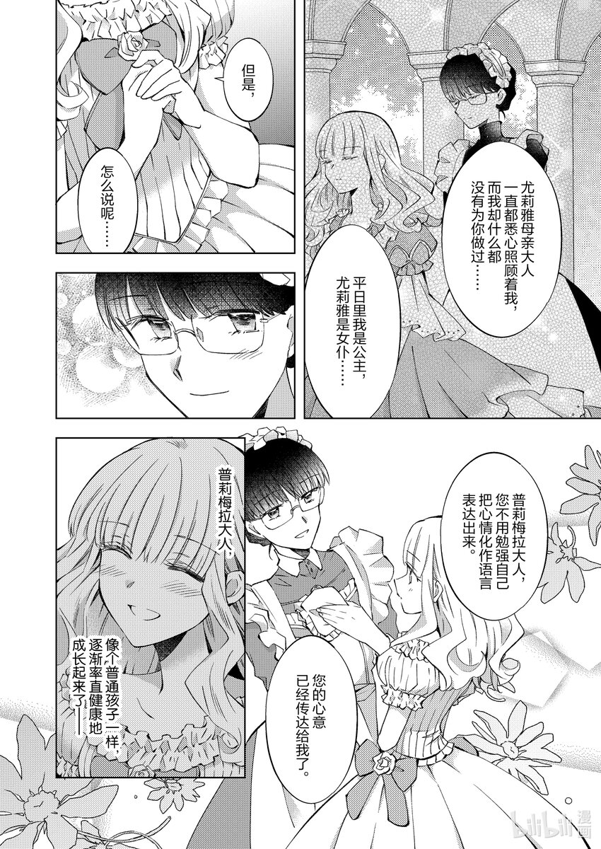 《转生侍女的公主养成计划。》12 第12话 第16页