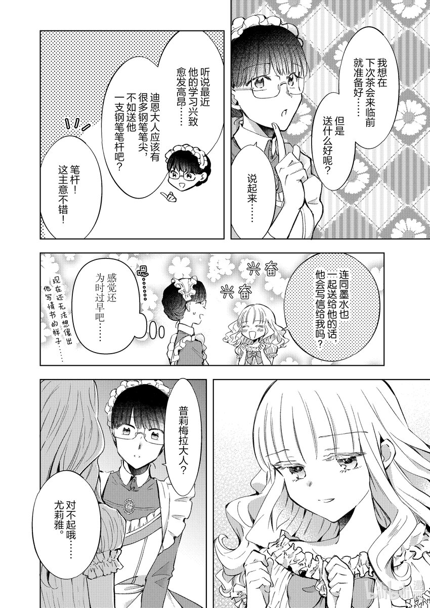 《转生侍女的公主养成计划。》12 第12话 第18页