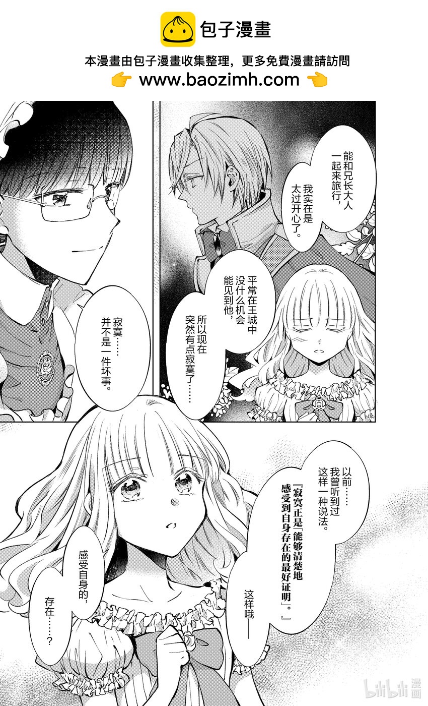 《转生侍女的公主养成计划。》12 第12话 第19页