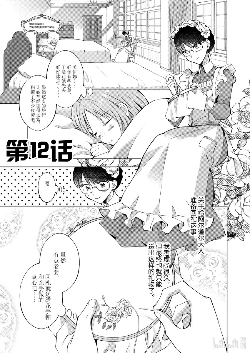《转生侍女的公主养成计划。》12 第12话 第1页