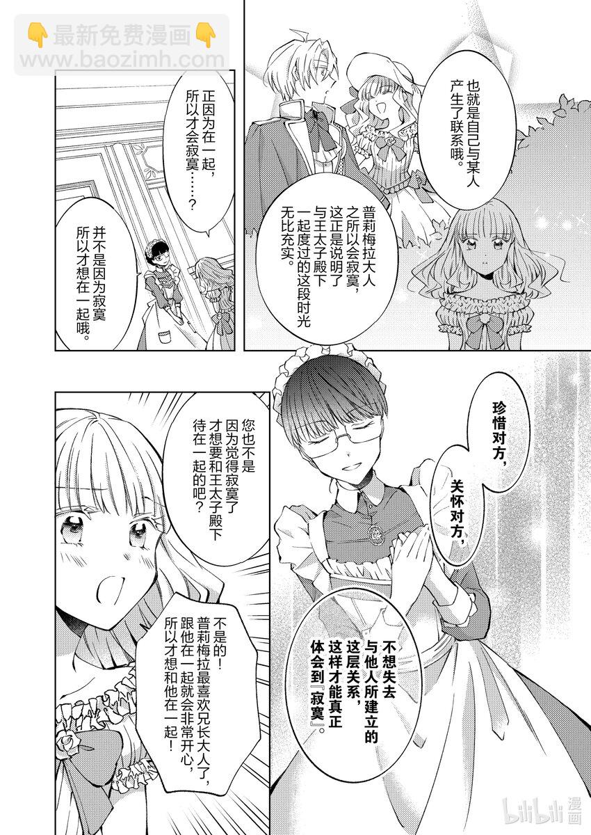 《转生侍女的公主养成计划。》12 第12话 第20页