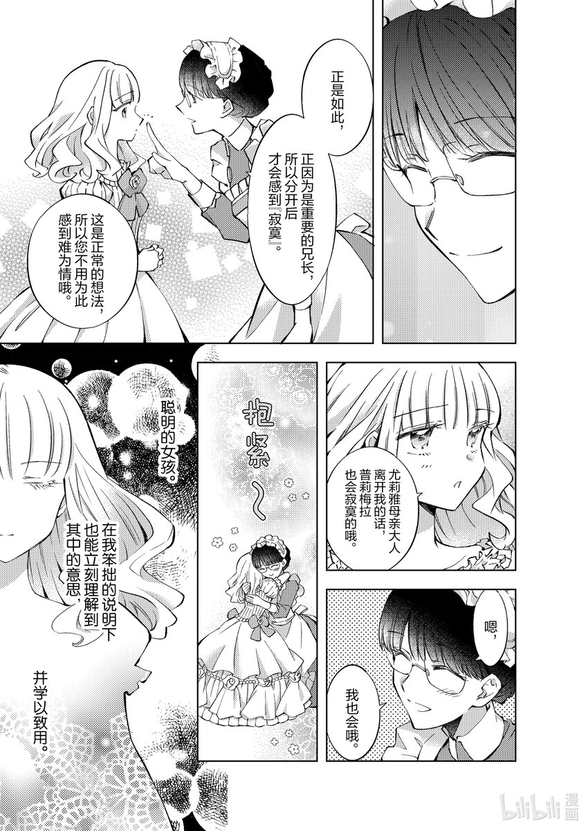 《转生侍女的公主养成计划。》12 第12话 第21页