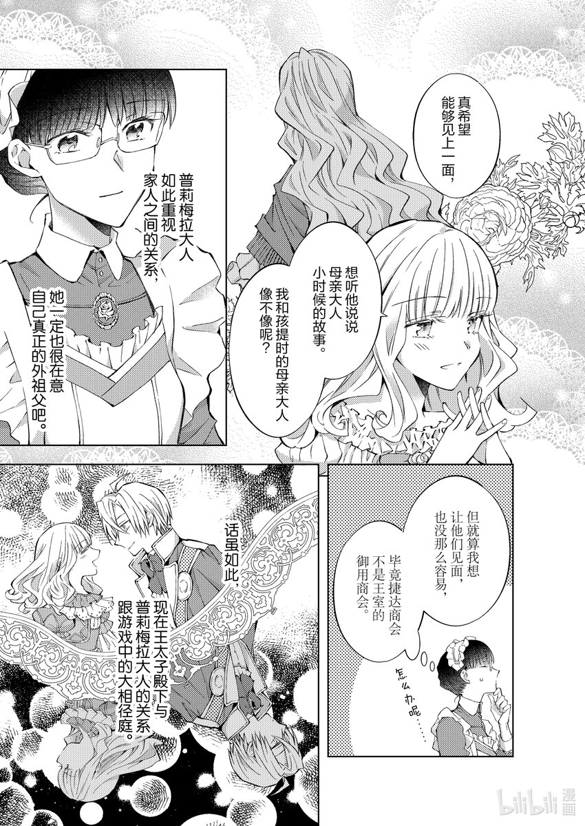 《转生侍女的公主养成计划。》12 第12话 第23页