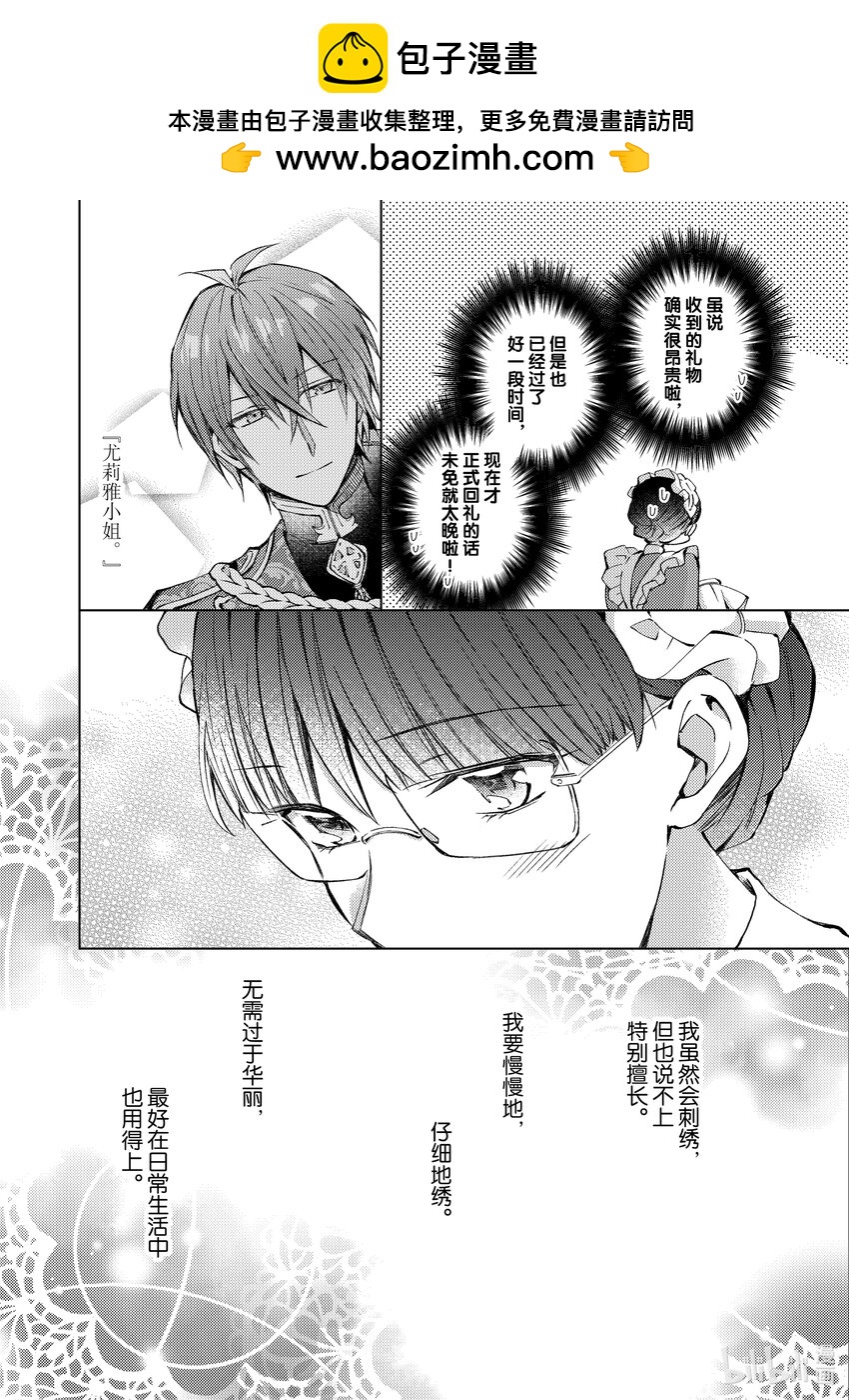 《转生侍女的公主养成计划。》12 第12话 第2页