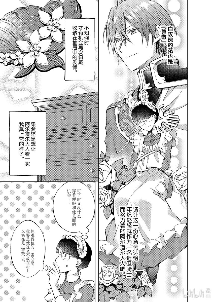 《转生侍女的公主养成计划。》12 第12话 第3页