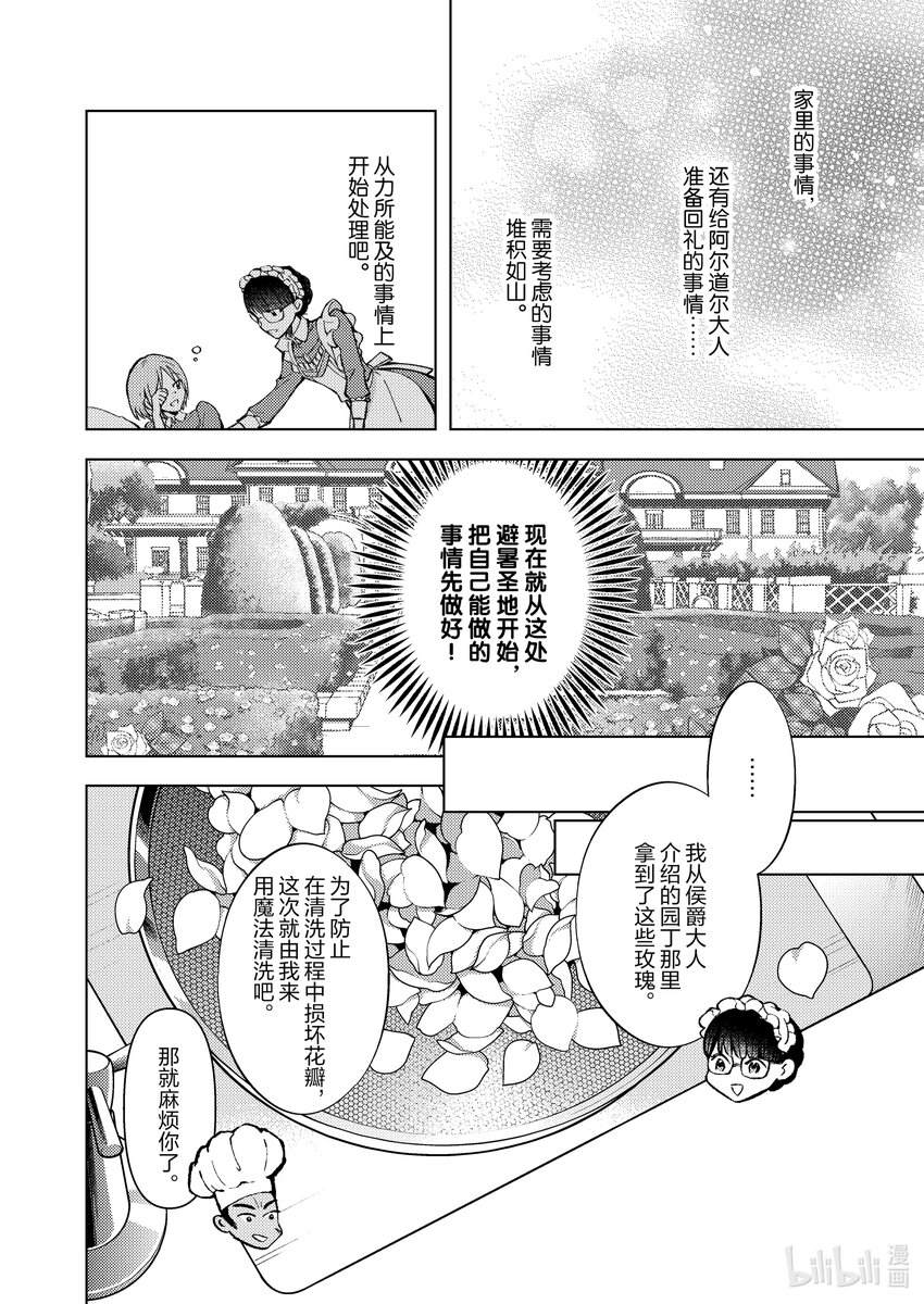 《转生侍女的公主养成计划。》12 第12话 第4页