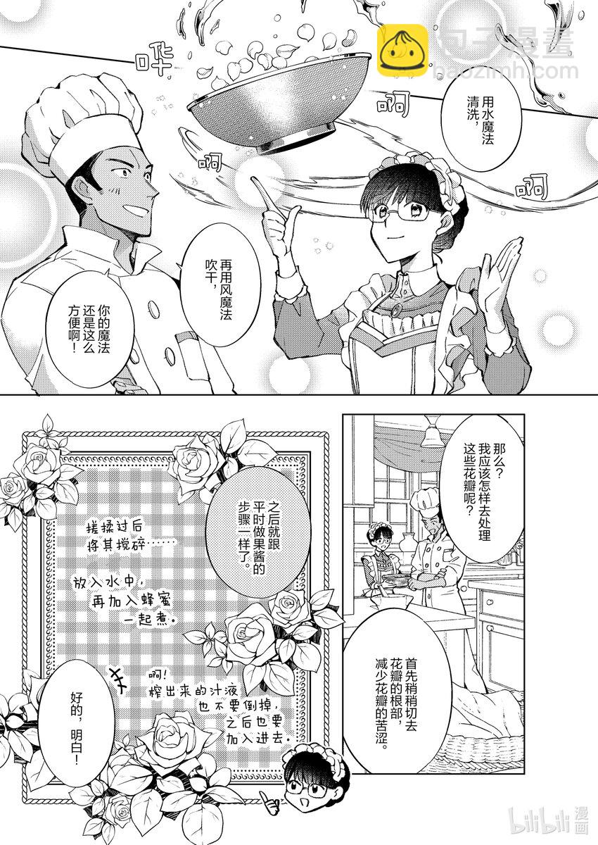 《转生侍女的公主养成计划。》12 第12话 第5页