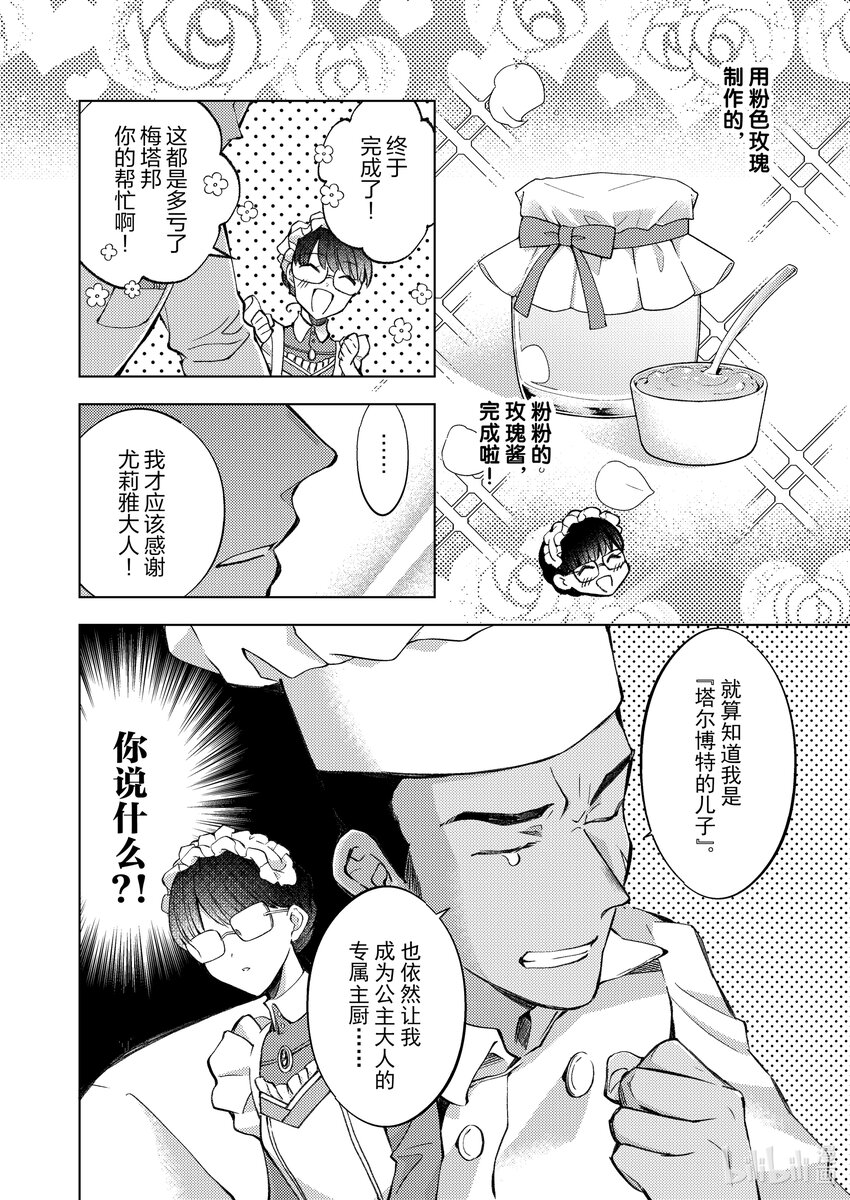 《转生侍女的公主养成计划。》12 第12话 第6页