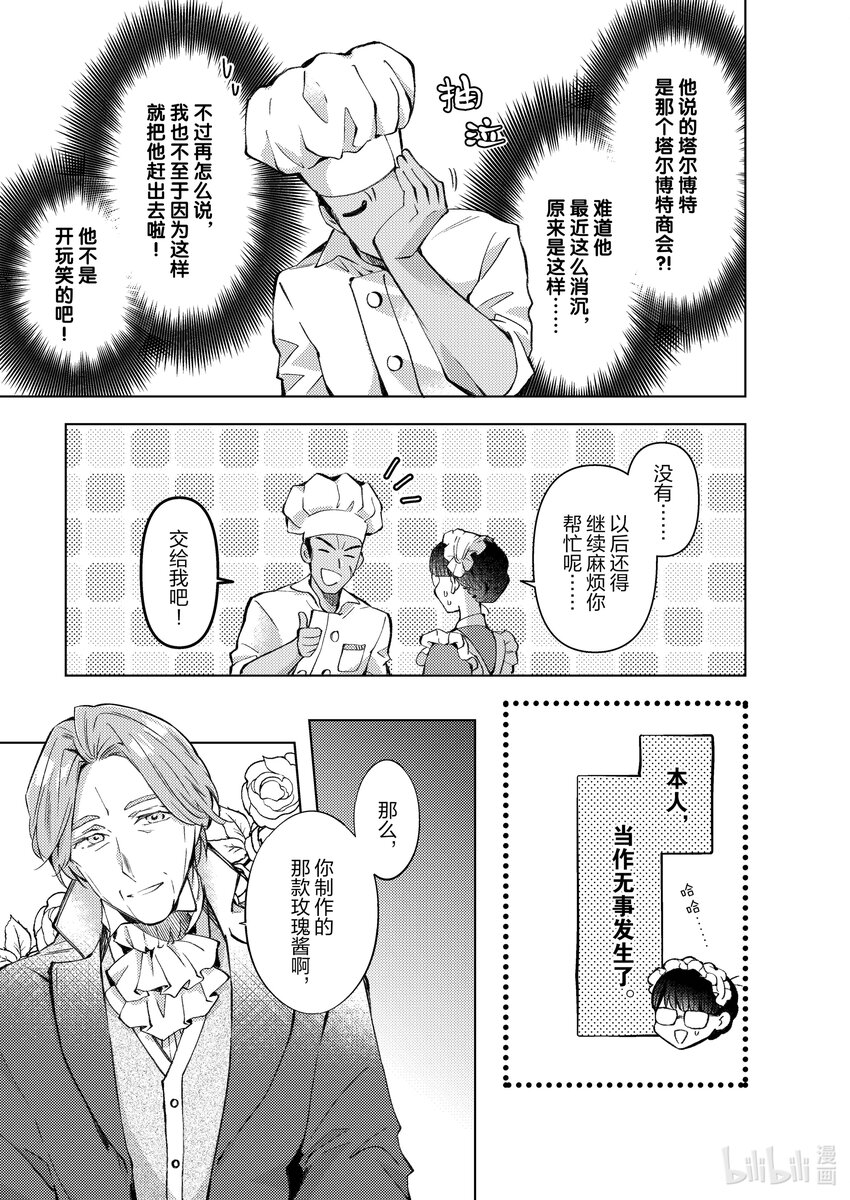 《转生侍女的公主养成计划。》12 第12话 第7页