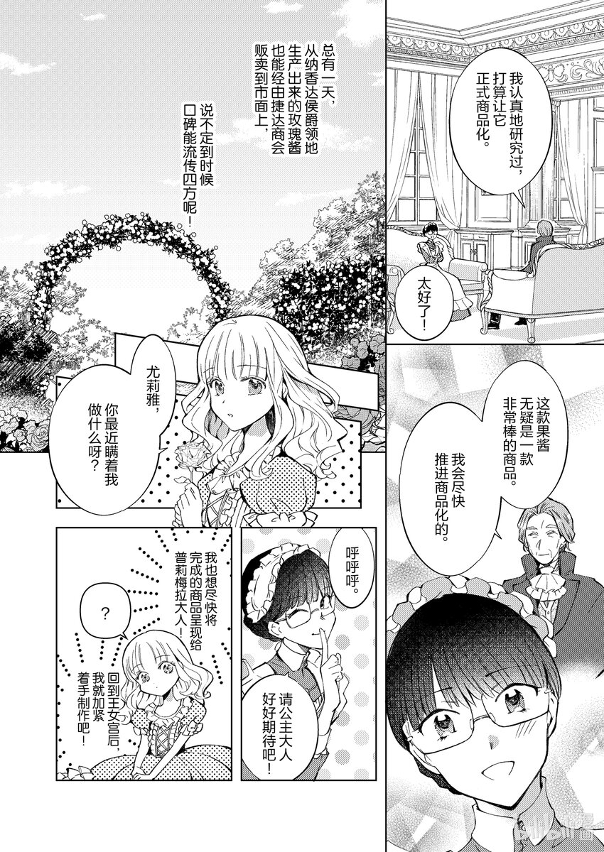 《转生侍女的公主养成计划。》12 第12话 第8页