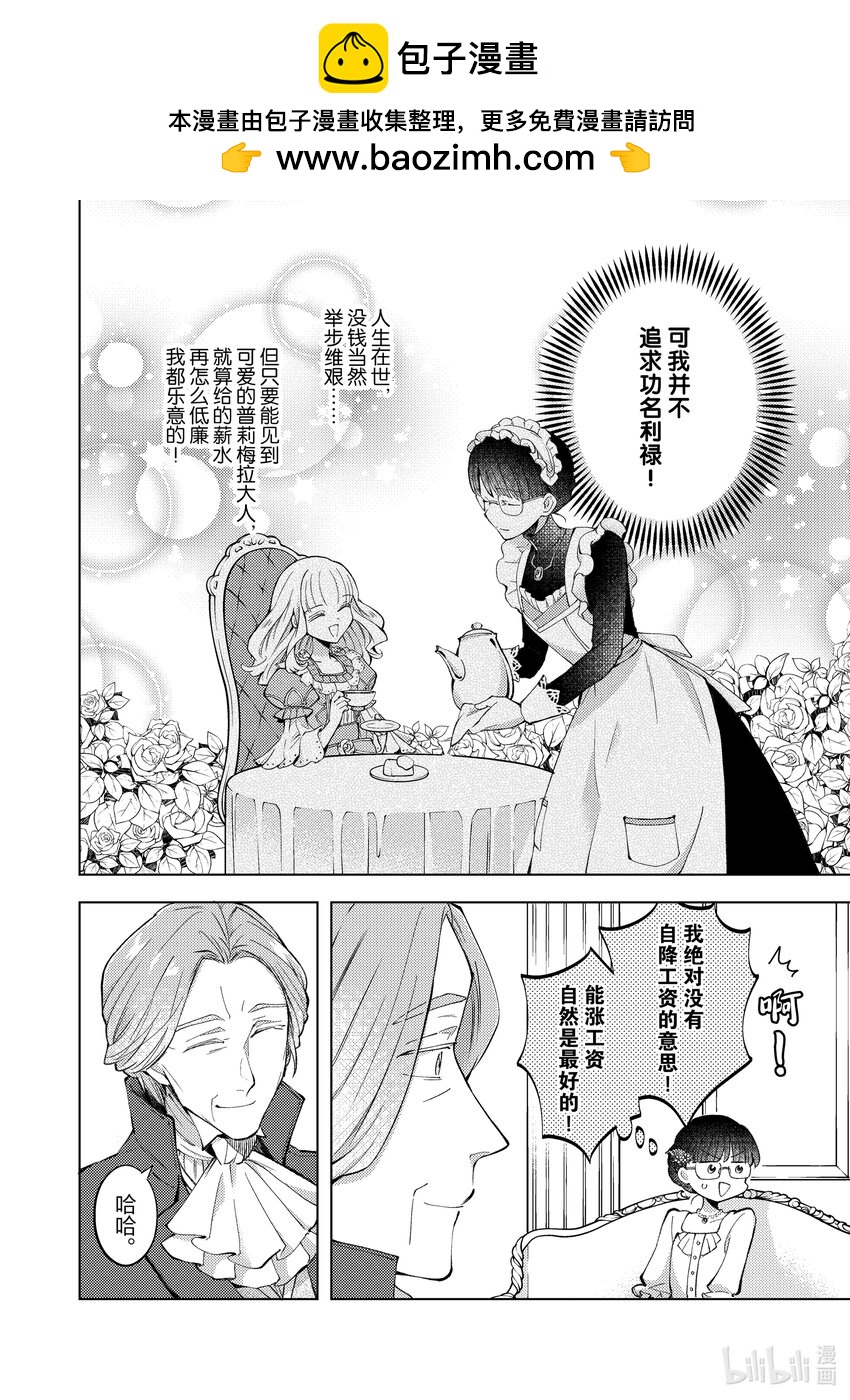 《转生侍女的公主养成计划。》11 第11话 第10页