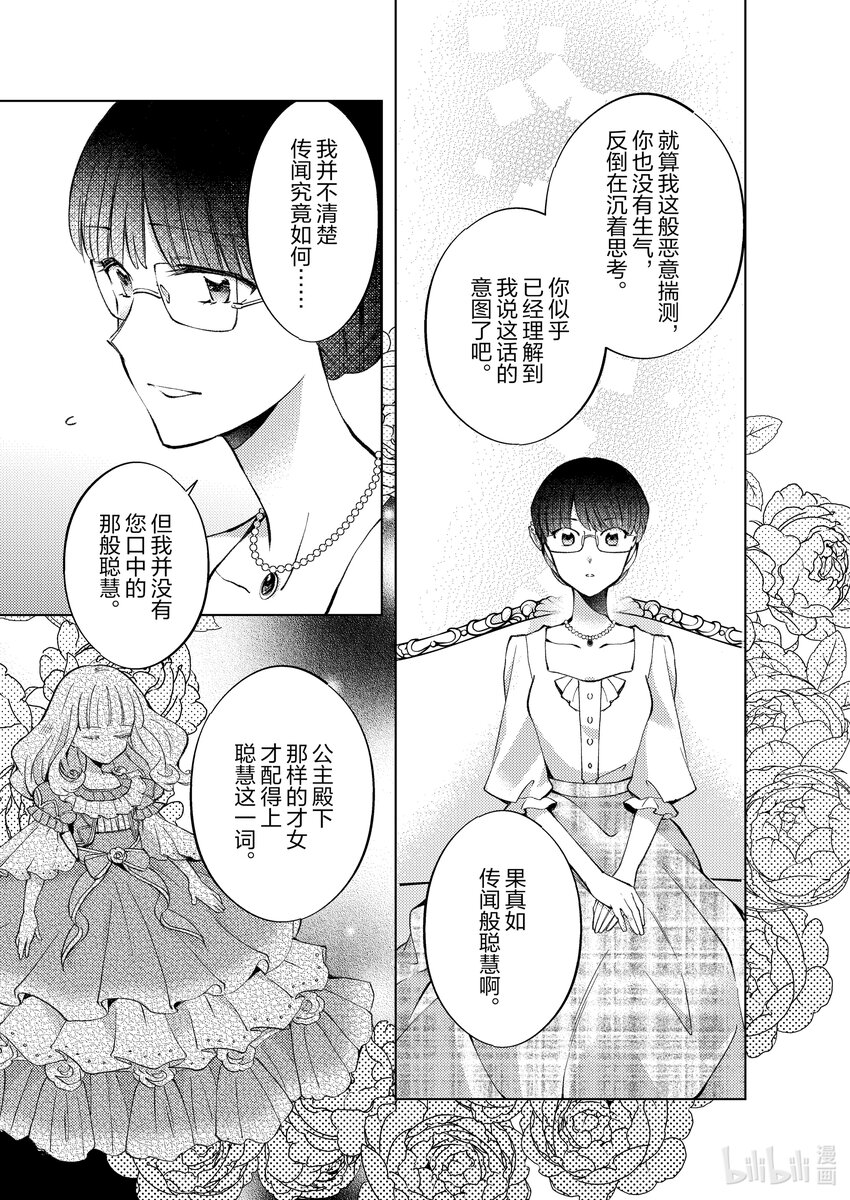 《转生侍女的公主养成计划。》11 第11话 第11页