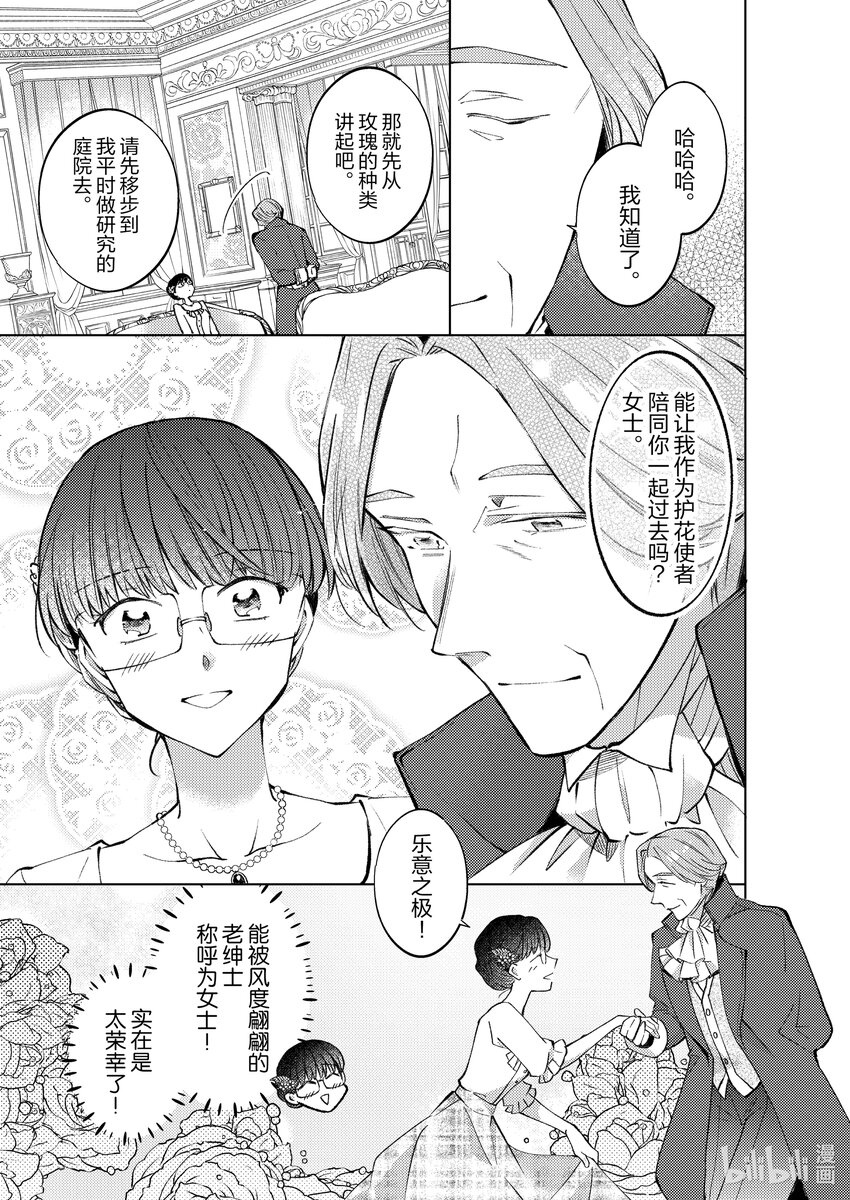 《转生侍女的公主养成计划。》11 第11话 第13页