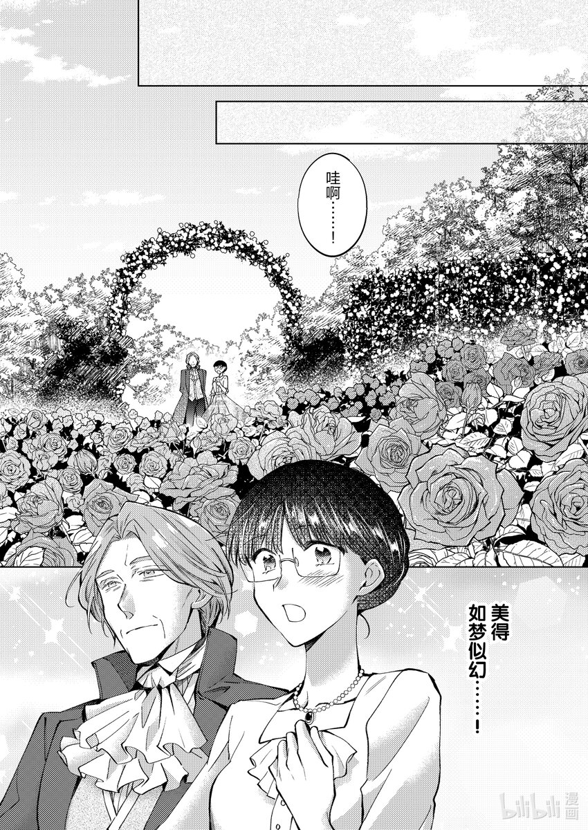 《转生侍女的公主养成计划。》11 第11话 第14页