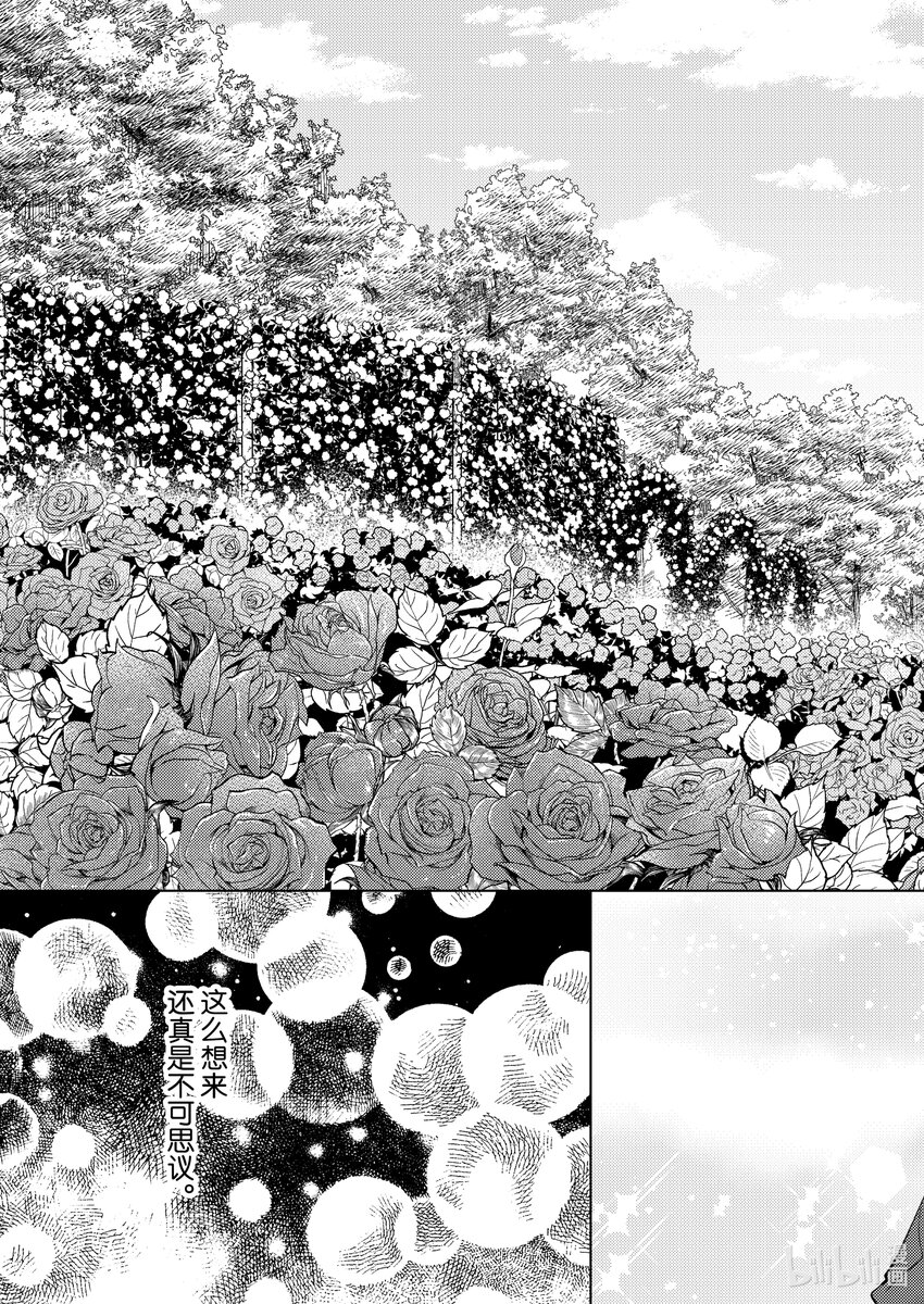《转生侍女的公主养成计划。》11 第11话 第15页