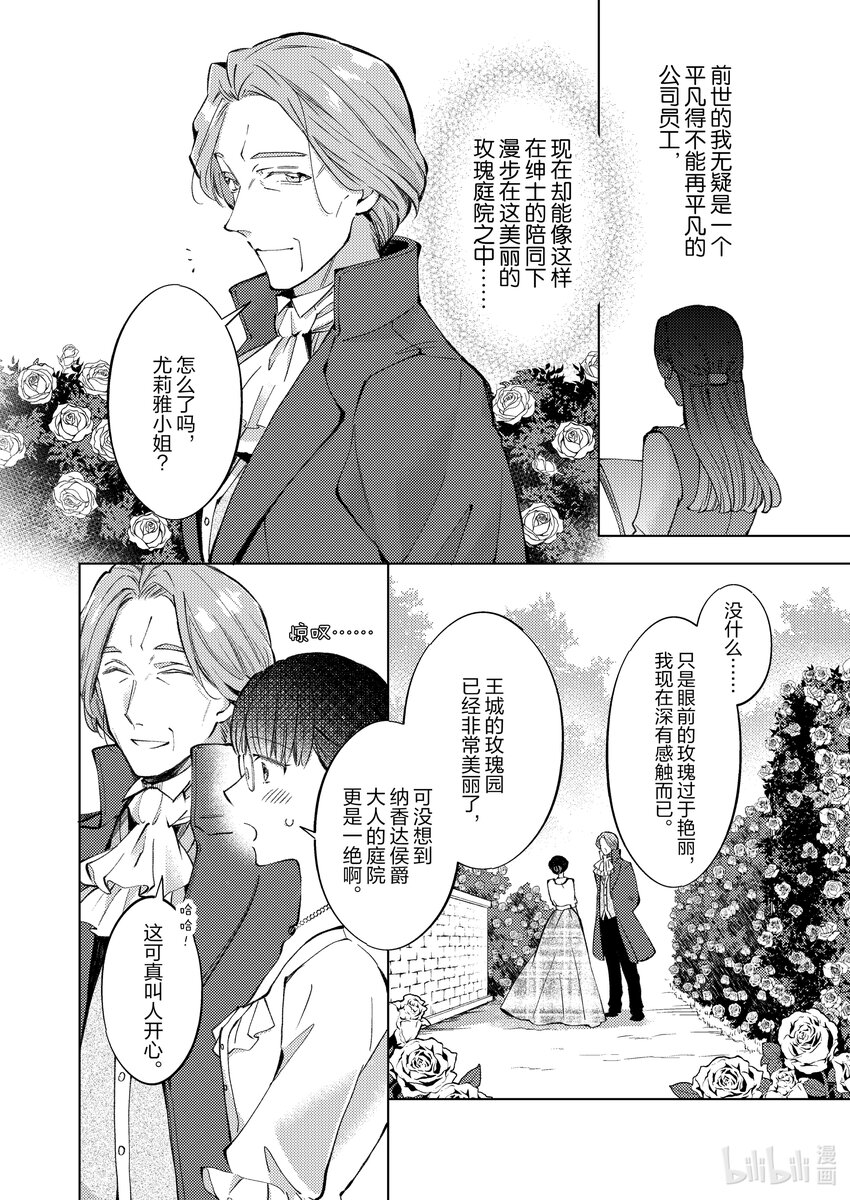《转生侍女的公主养成计划。》11 第11话 第16页