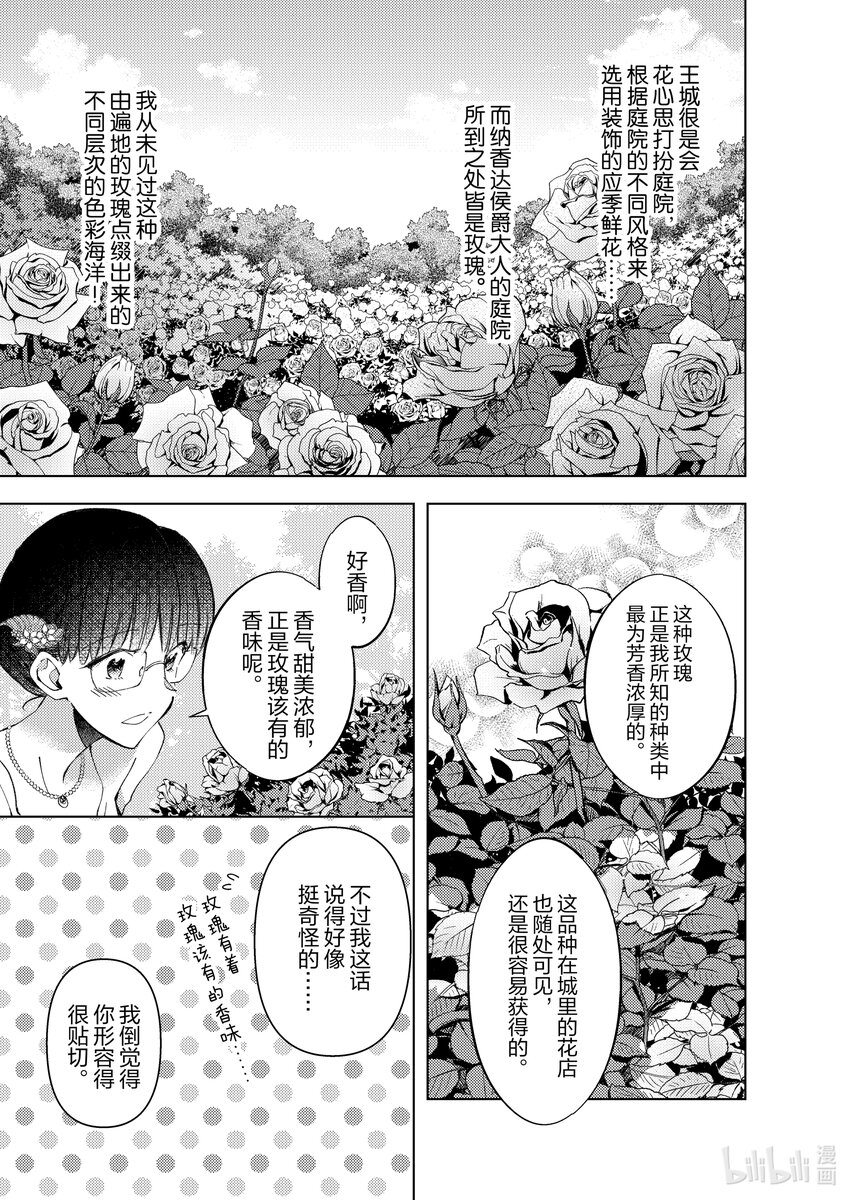 《转生侍女的公主养成计划。》11 第11话 第17页