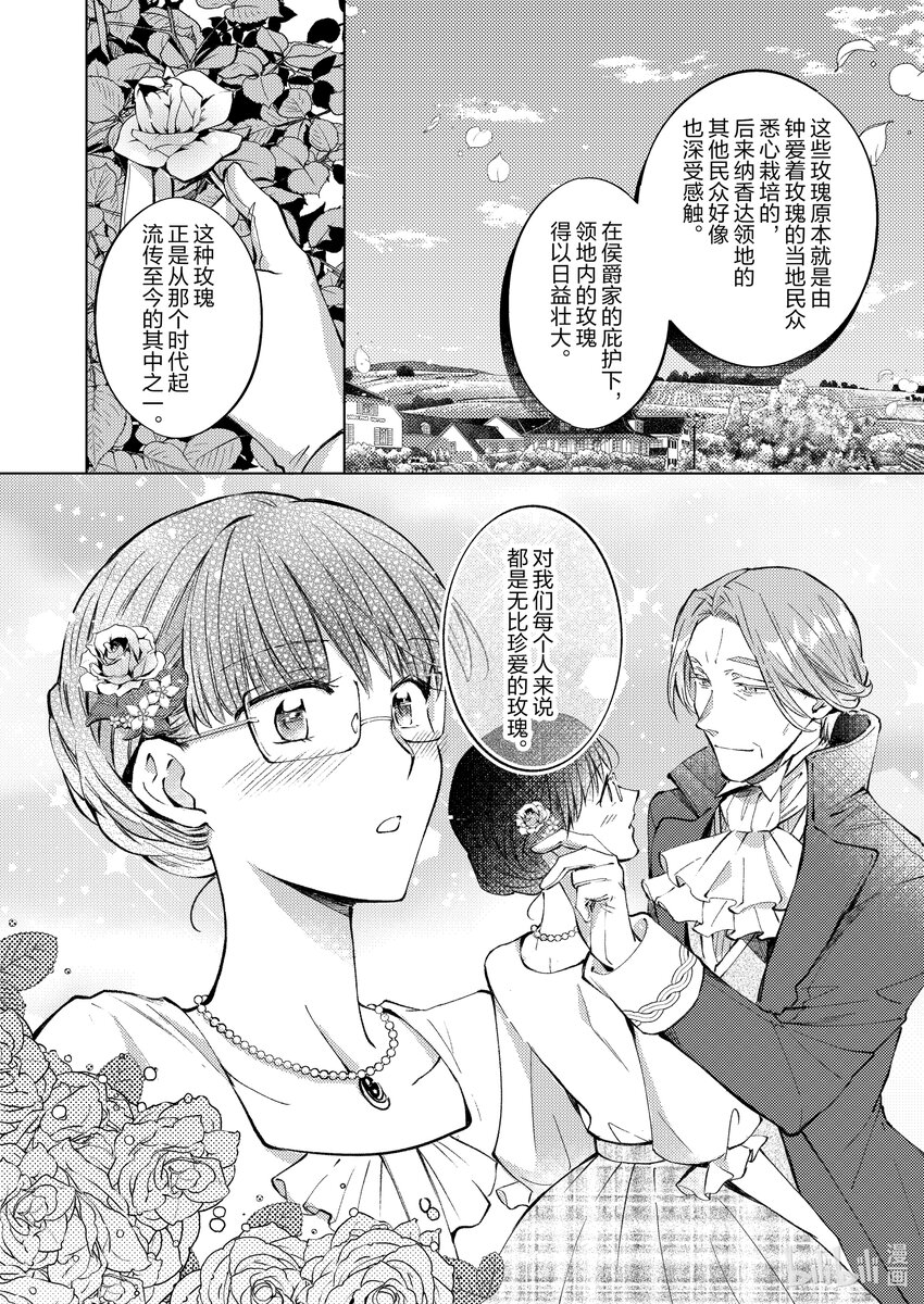 《转生侍女的公主养成计划。》11 第11话 第18页