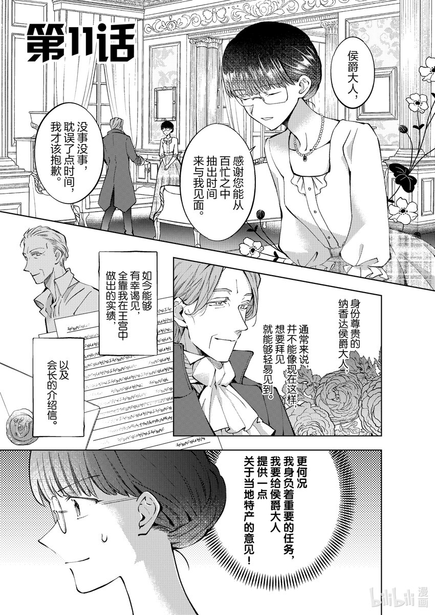 《转生侍女的公主养成计划。》11 第11话 第1页