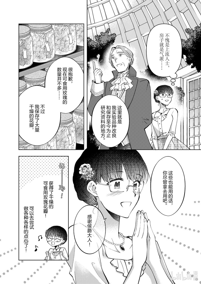 《转生侍女的公主养成计划。》11 第11话 第20页