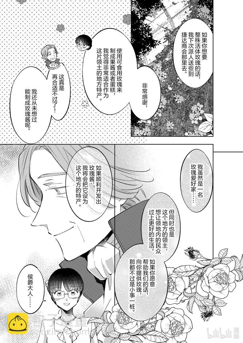 《转生侍女的公主养成计划。》11 第11话 第21页