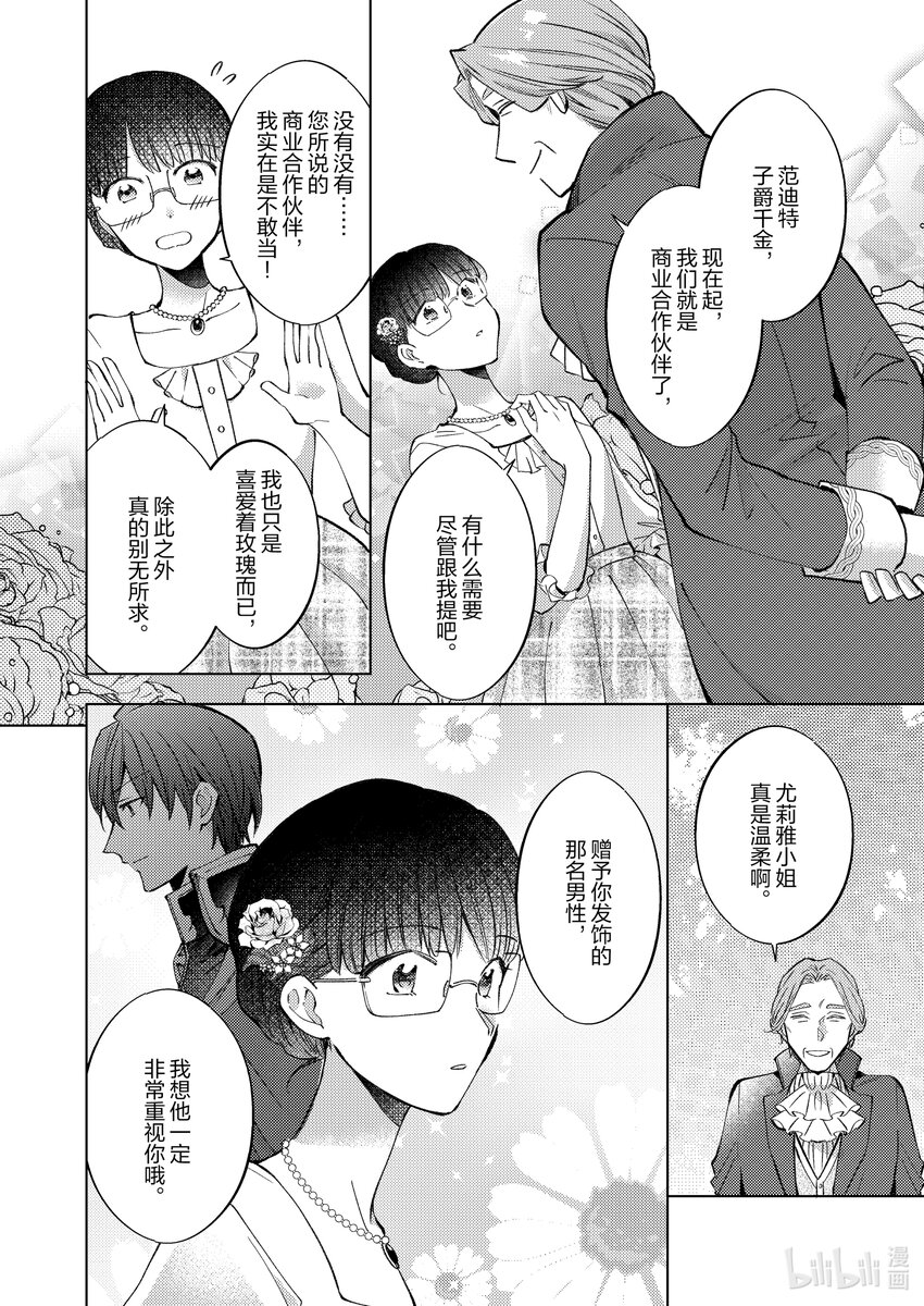 《转生侍女的公主养成计划。》11 第11话 第22页
