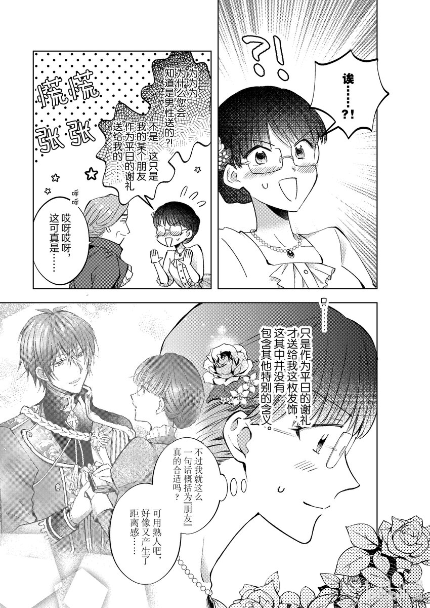 《转生侍女的公主养成计划。》11 第11话 第23页