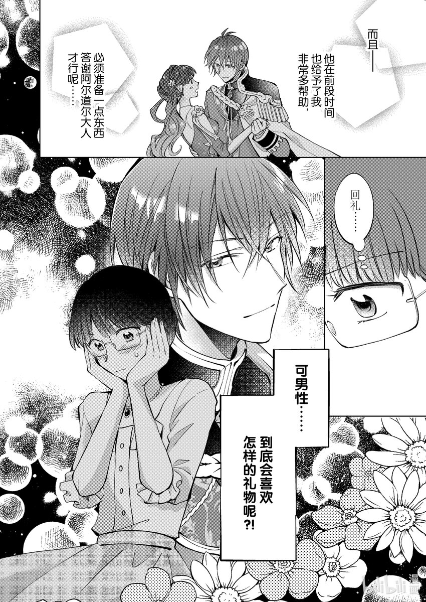 《转生侍女的公主养成计划。》11 第11话 第24页