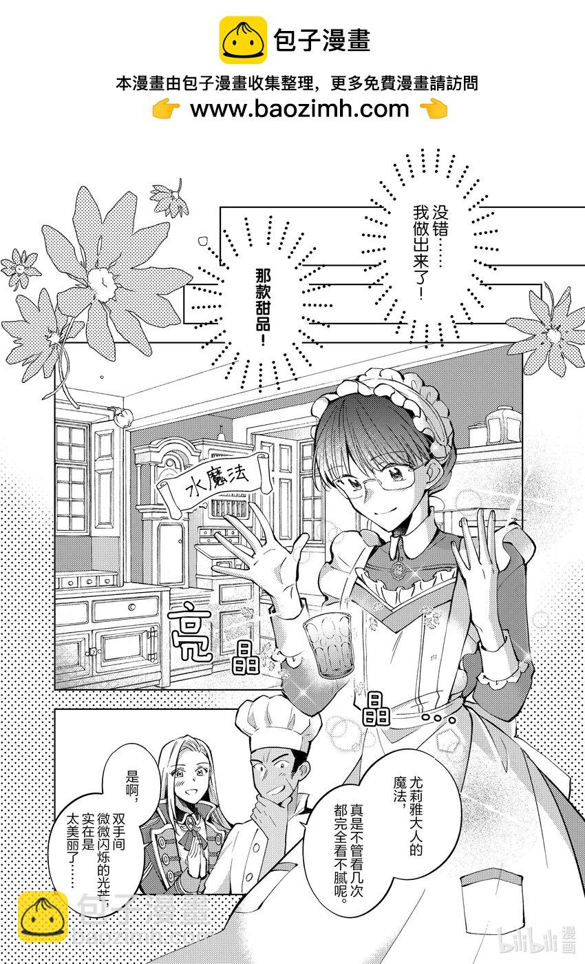 《转生侍女的公主养成计划。》11 第11话 第2页
