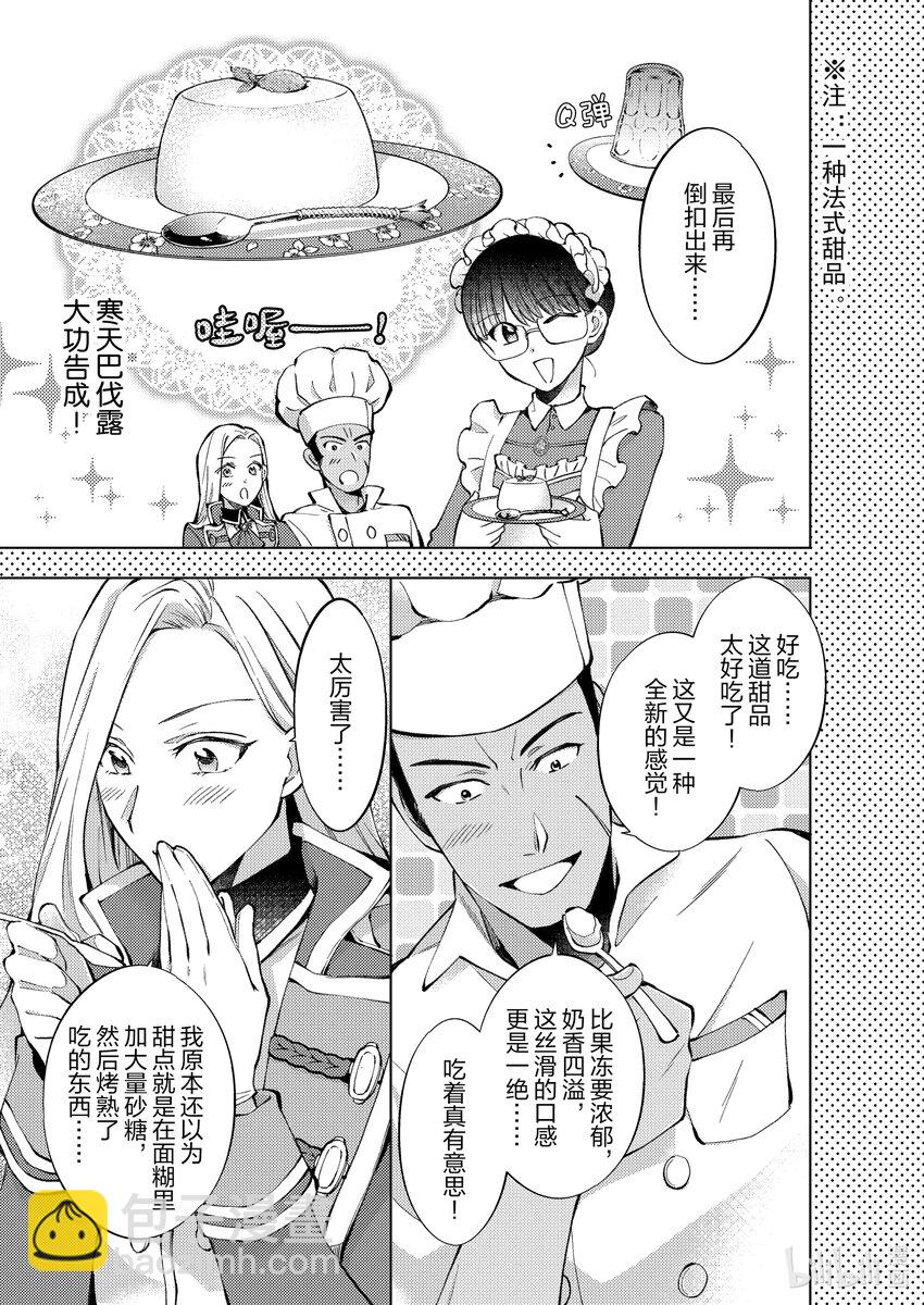 《转生侍女的公主养成计划。》11 第11话 第3页