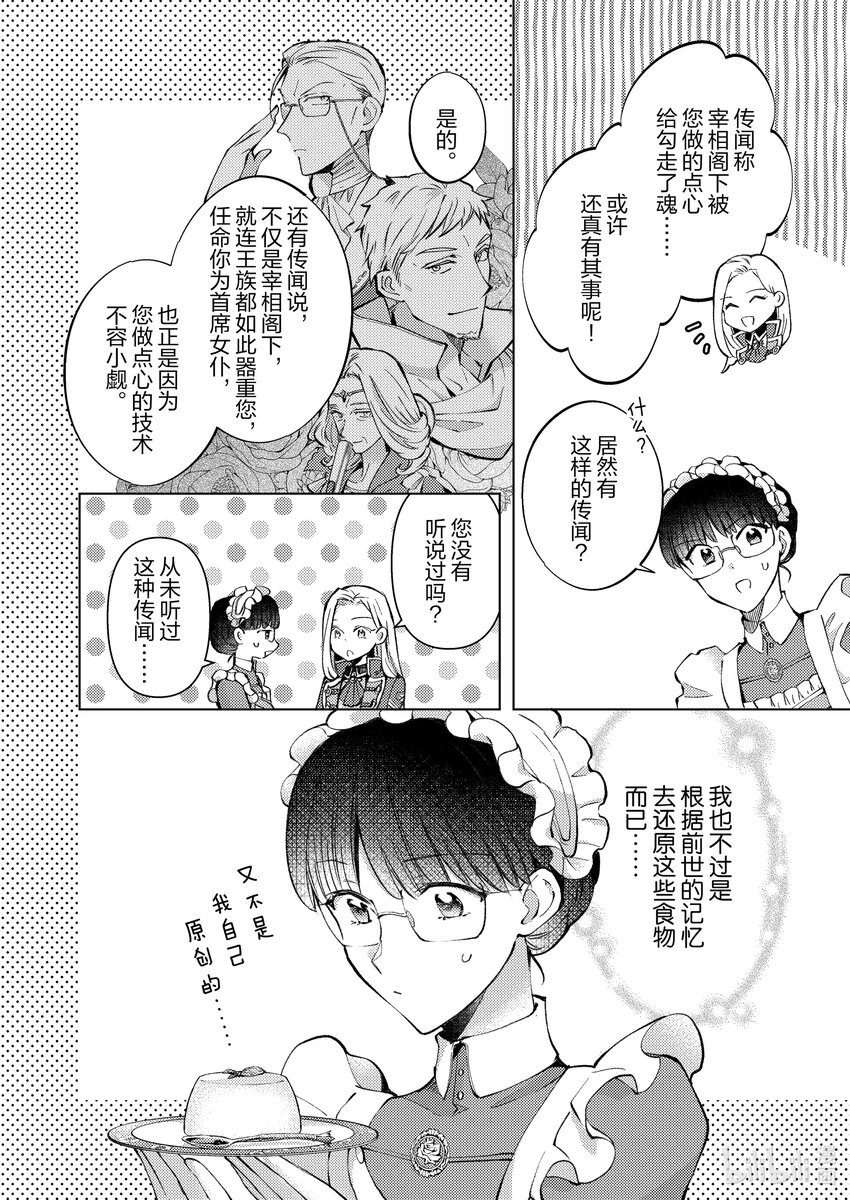 《转生侍女的公主养成计划。》11 第11话 第4页